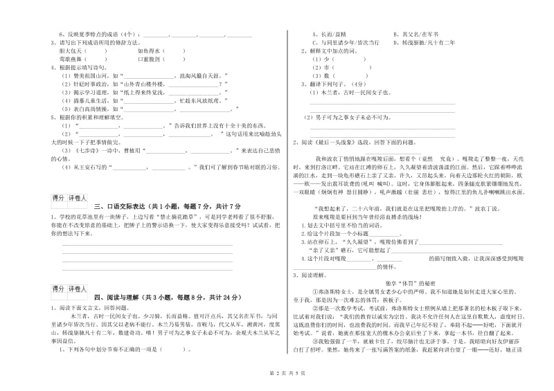 贵州省重点小学小升初语文综合练习试题C卷 含答案.doc_第2页