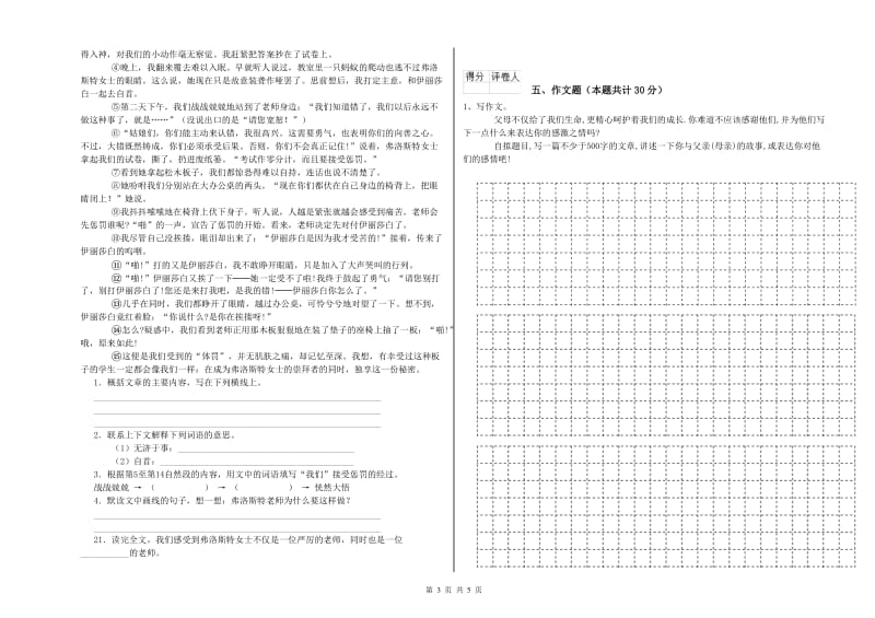 贵州省重点小学小升初语文综合练习试题C卷 含答案.doc_第3页