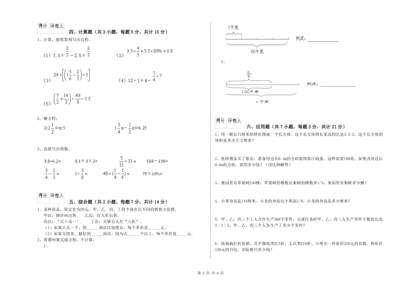 资阳市实验小学六年级数学上学期月考试题 附答案.doc_第2页