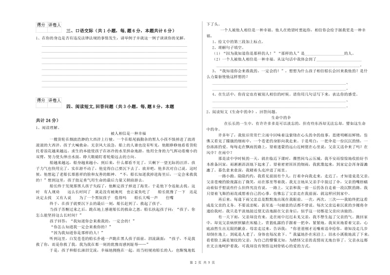 西南师大版六年级语文下学期过关检测试卷A卷 附答案.doc_第2页