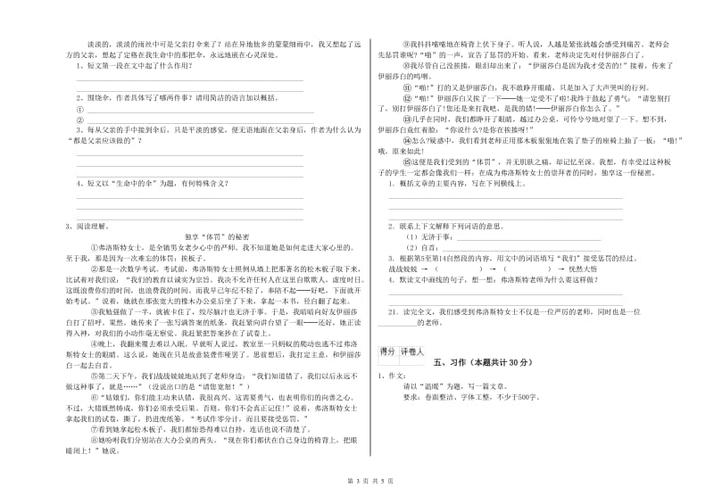 西南师大版六年级语文下学期过关检测试卷A卷 附答案.doc_第3页