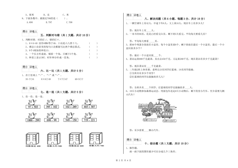 长春版二年级数学下学期期末考试试卷C卷 附答案.doc_第2页