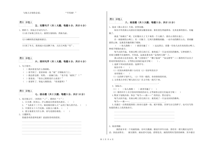 重点小学二年级语文【下册】同步练习试卷B卷 附答案.doc_第2页