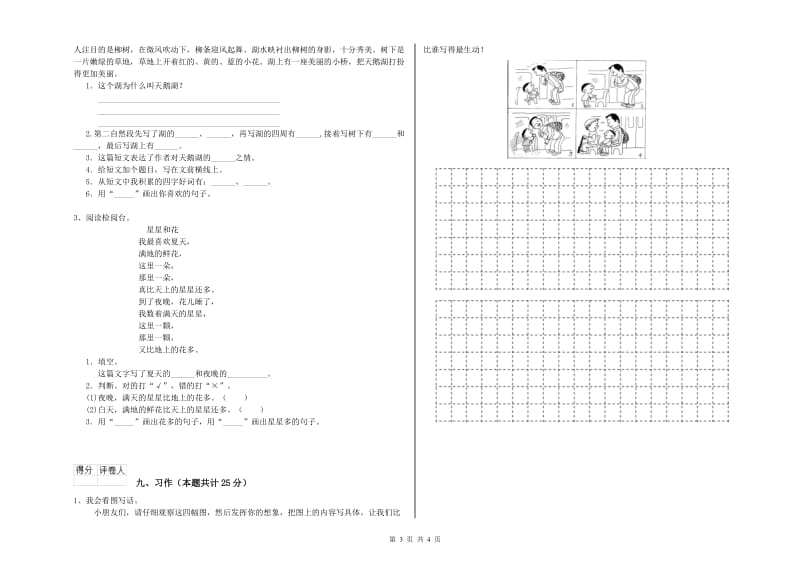 重点小学二年级语文【下册】同步练习试卷B卷 附答案.doc_第3页