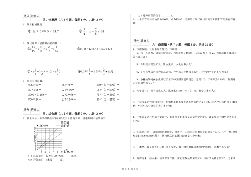 豫教版六年级数学上学期综合练习试题B卷 附解析.doc_第2页