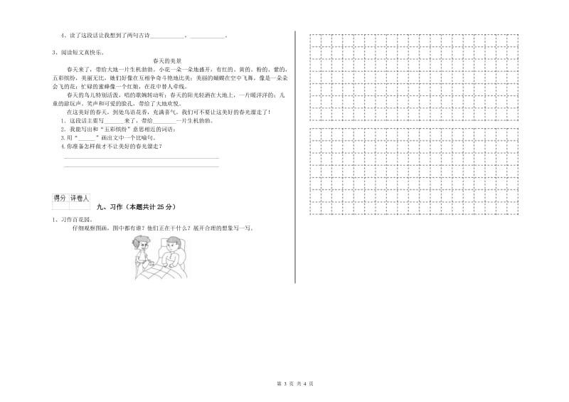 重点小学二年级语文下学期能力测试试卷A卷 含答案.doc_第3页