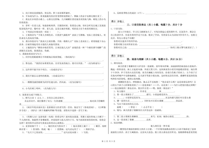 连云港市重点小学小升初语文综合检测试题 附答案.doc_第2页