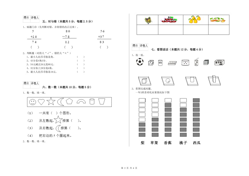 西安市2019年一年级数学上学期全真模拟考试试题 附答案.doc_第2页