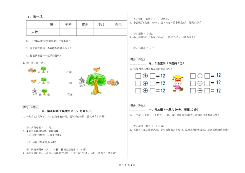 西安市2019年一年级数学上学期全真模拟考试试题 附答案.doc_第3页