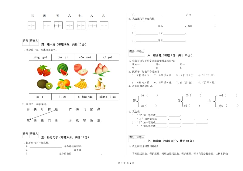 遂宁市实验小学一年级语文上学期全真模拟考试试卷 附答案.doc_第2页