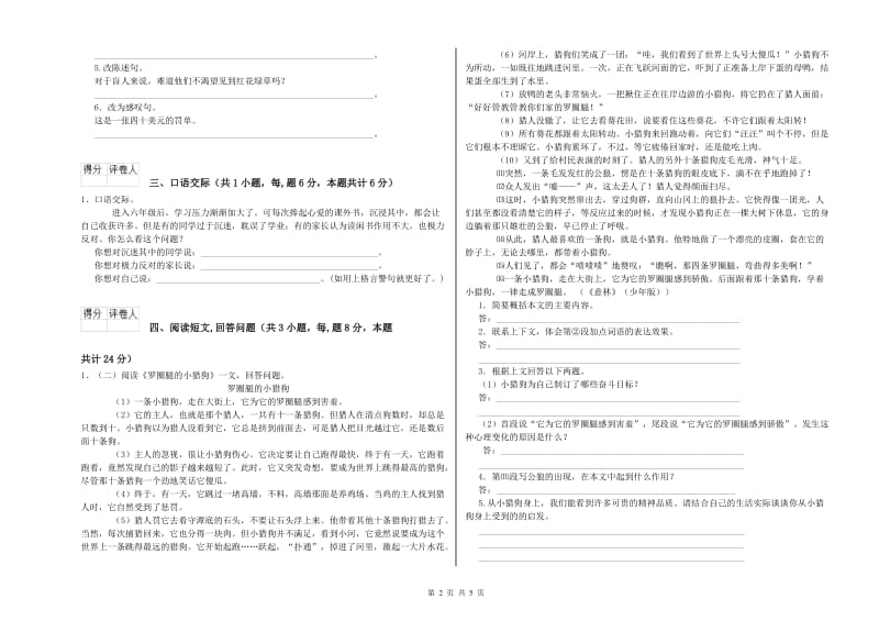 赣南版六年级语文下学期综合练习试题C卷 含答案.doc_第2页