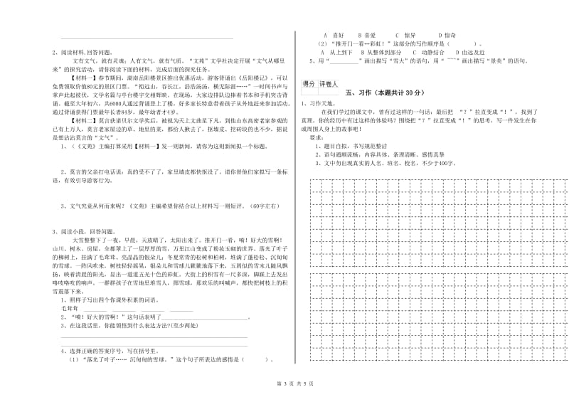 赣南版六年级语文下学期综合练习试题C卷 含答案.doc_第3页