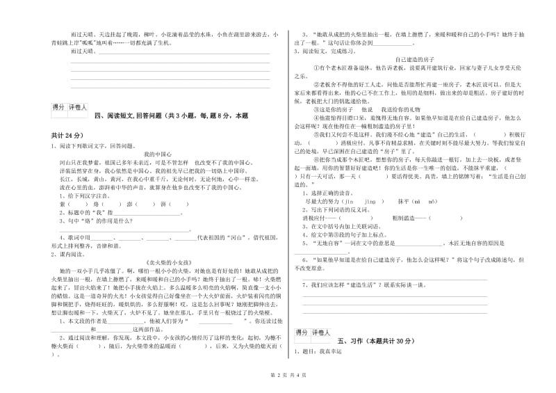 长春版六年级语文上学期考前练习试题C卷 含答案.doc_第2页