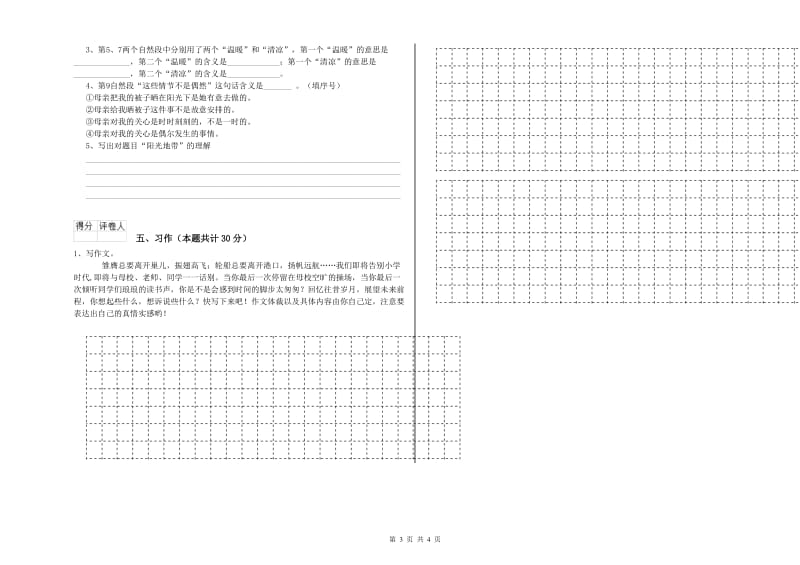 长春版六年级语文上学期自我检测试题B卷 含答案.doc_第3页