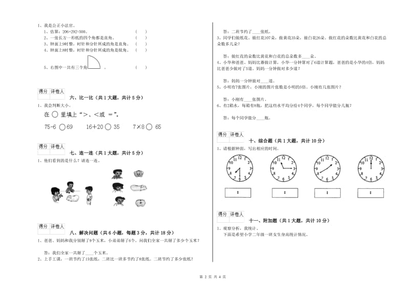 豫教版二年级数学下学期能力检测试卷A卷 附解析.doc_第2页