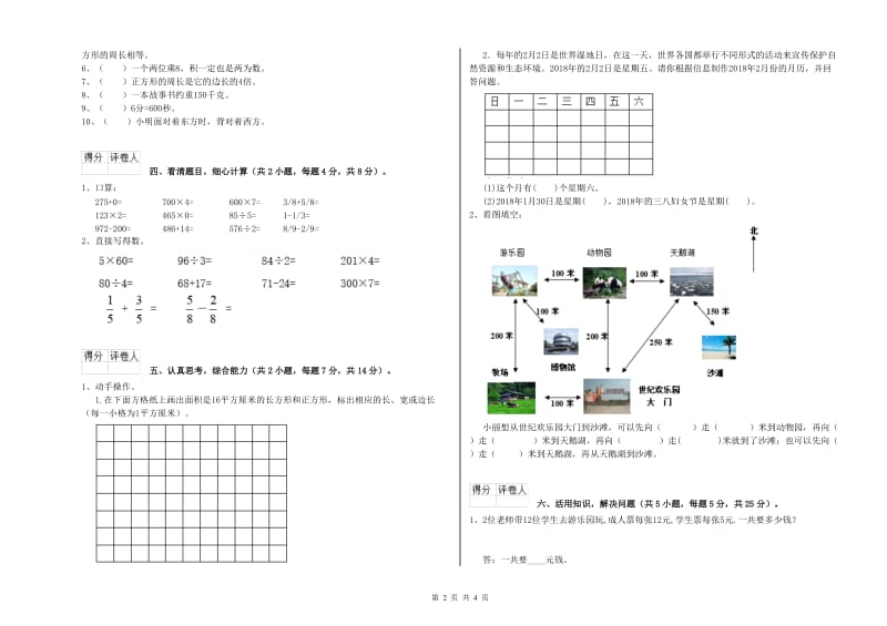 豫教版2019年三年级数学上学期期中考试试题 含答案.doc_第2页