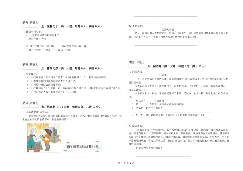 重点小学二年级语文【下册】每日一练试题A卷 含答案.doc_第2页