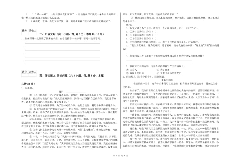 豫教版六年级语文上学期开学检测试题B卷 附解析.doc_第2页