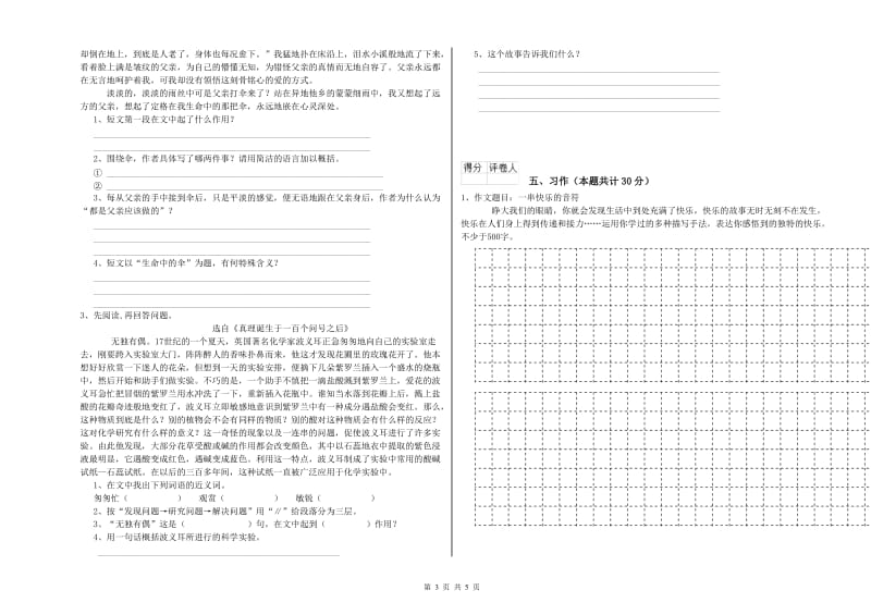 豫教版六年级语文上学期开学检测试题B卷 附解析.doc_第3页