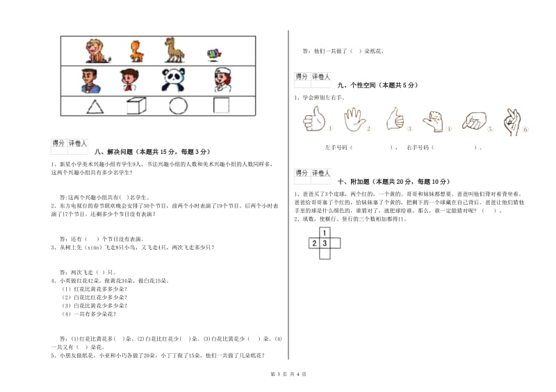 邵阳市2020年一年级数学上学期综合检测试题 附答案.doc_第3页