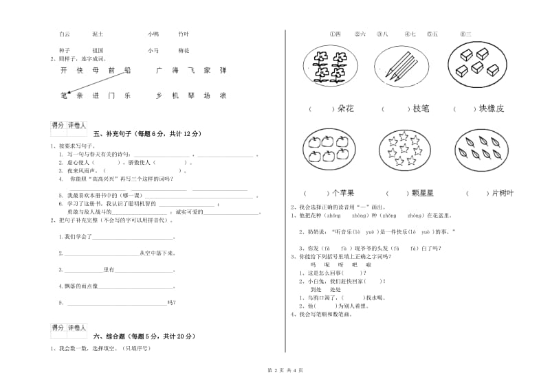 金昌市实验小学一年级语文下学期期中考试试卷 附答案.doc_第2页