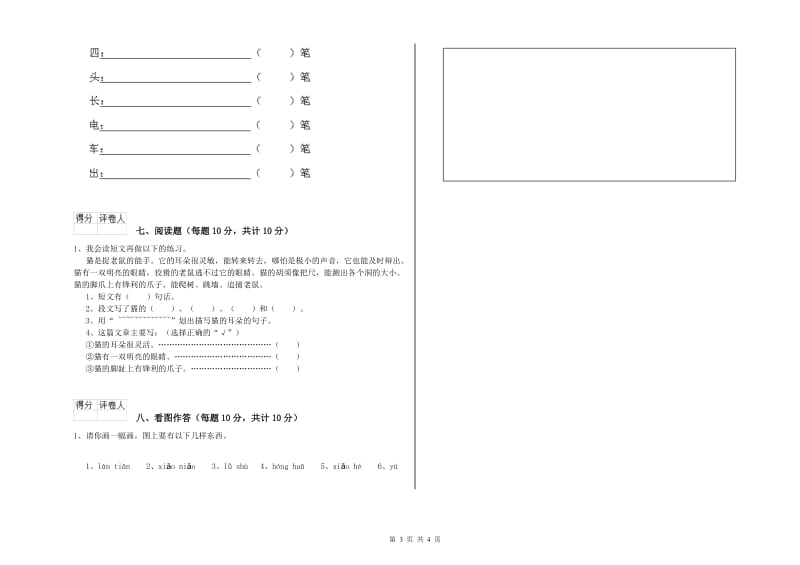 金昌市实验小学一年级语文下学期期中考试试卷 附答案.doc_第3页