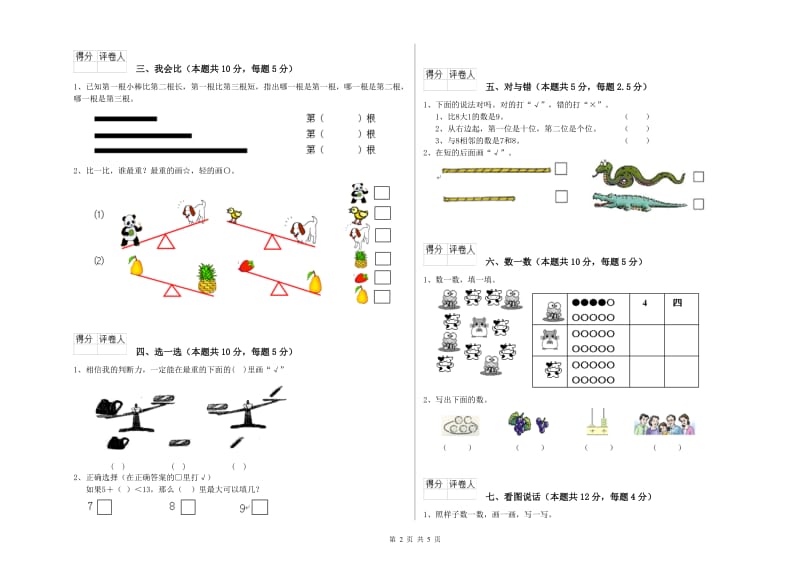 重庆市2020年一年级数学上学期过关检测试题 附答案.doc_第2页