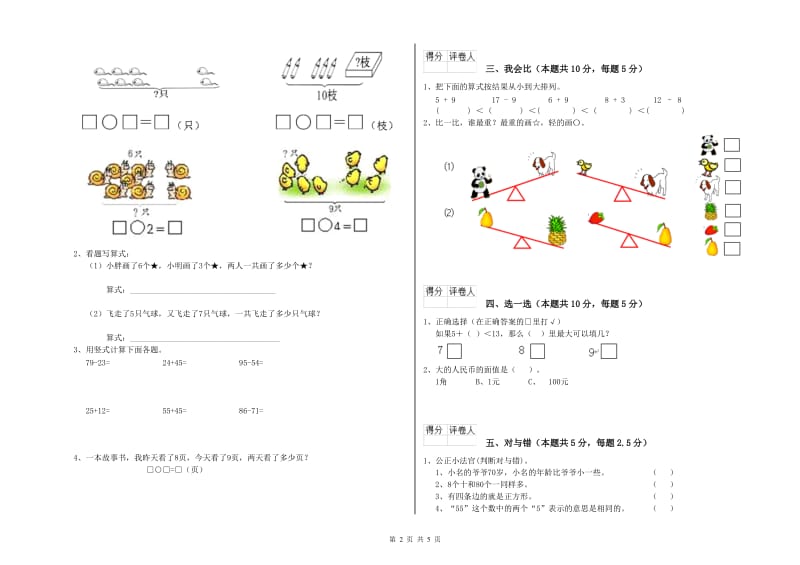 衡阳市2019年一年级数学下学期综合检测试题 附答案.doc_第2页