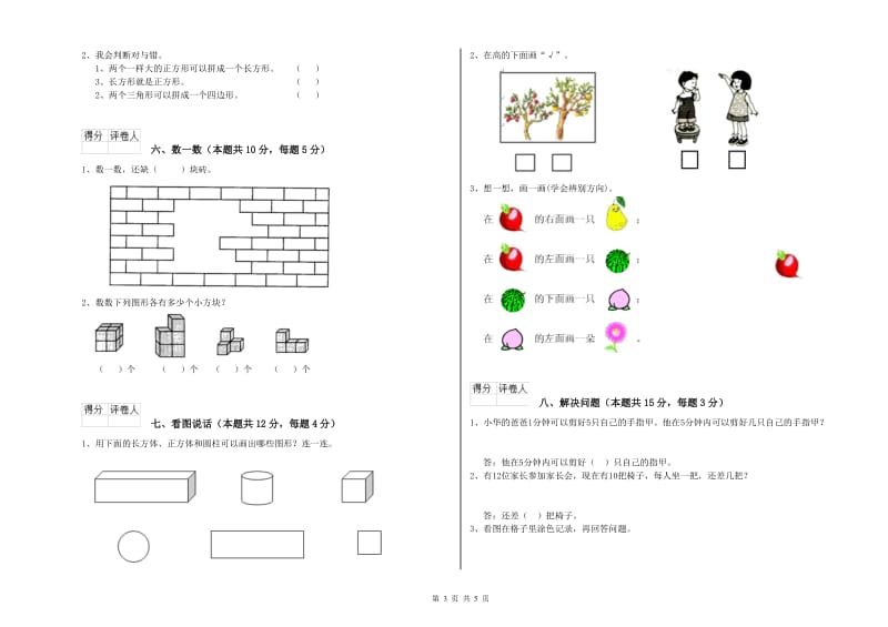 衡阳市2019年一年级数学下学期综合检测试题 附答案.doc_第3页