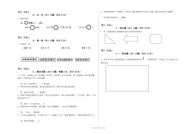 西南师大版二年级数学上学期能力检测试题B卷 附答案.doc_第2页