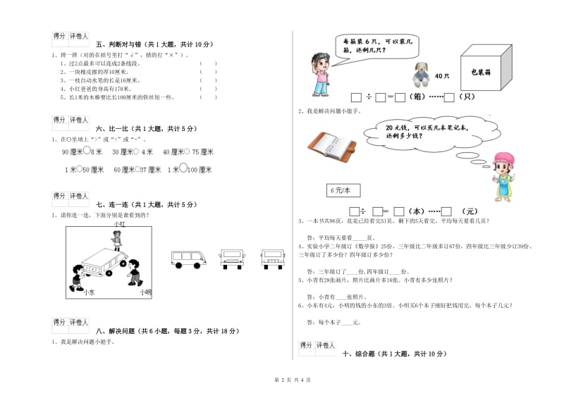 铜仁市二年级数学下学期期中考试试题 附答案.doc_第2页