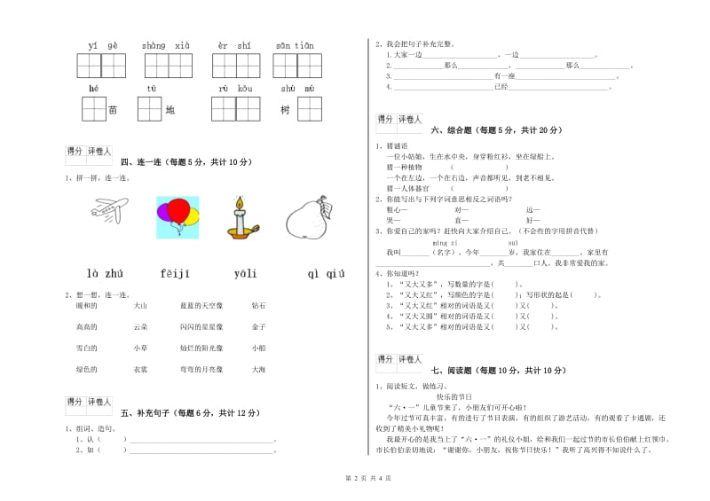 西宁市实验小学一年级语文下学期能力检测试卷 附答案.doc_第2页