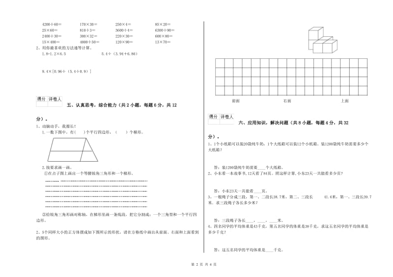 豫教版四年级数学【下册】能力检测试卷C卷 含答案.doc_第2页