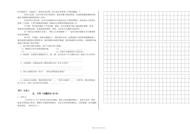 西南师大版六年级语文下学期能力测试试卷A卷 附答案.doc_第3页