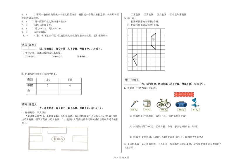 豫教版三年级数学下学期过关检测试题A卷 附解析.doc_第2页