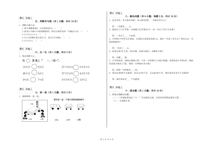 赣南版二年级数学【上册】月考试卷D卷 附答案.doc_第2页