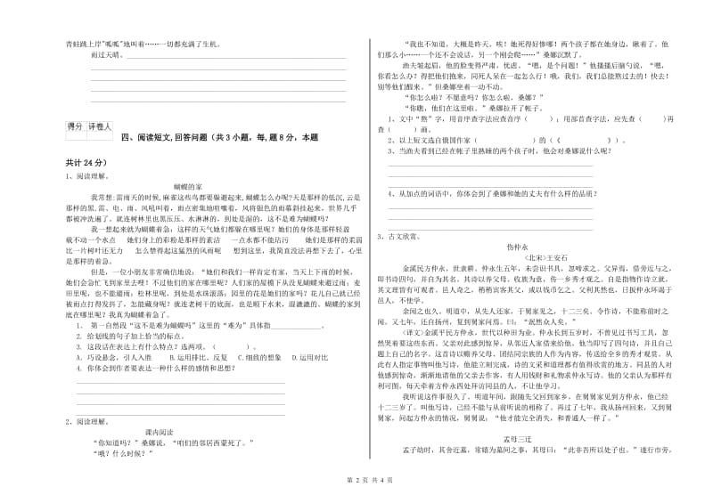 赣南版六年级语文上学期期中考试试题D卷 附答案.doc_第2页