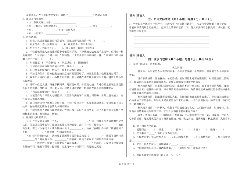 莱芜市重点小学小升初语文过关检测试题 附答案.doc_第2页