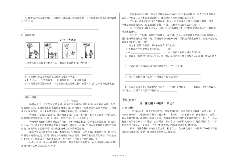 莱芜市重点小学小升初语文过关检测试题 附答案.doc_第3页