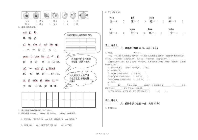 锦州市实验小学一年级语文上学期能力检测试题 附答案.doc_第3页