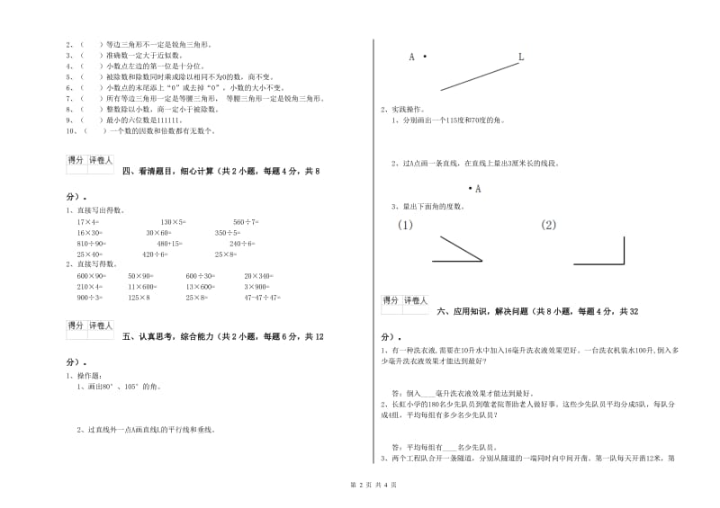 赣南版四年级数学【下册】全真模拟考试试题A卷 附解析.doc_第2页