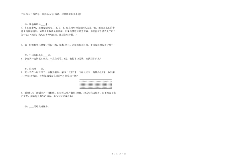 赣南版四年级数学【下册】全真模拟考试试题A卷 附解析.doc_第3页