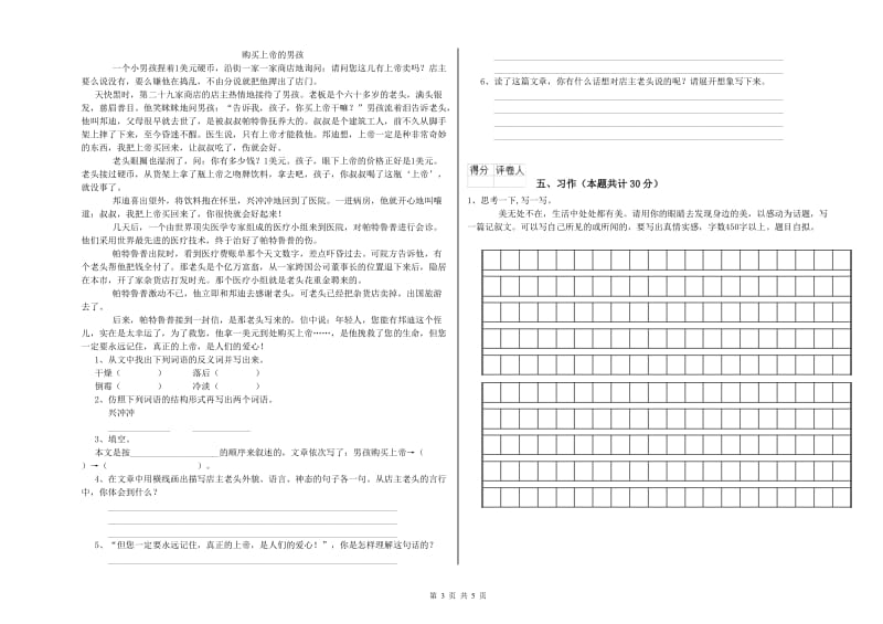 锡林郭勒盟实验小学六年级语文上学期模拟考试试题 含答案.doc_第3页