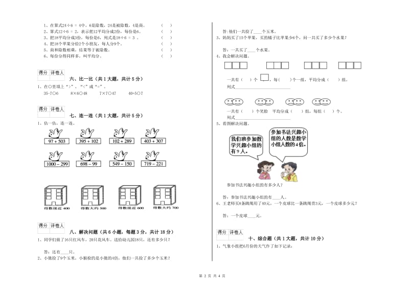 赣南版二年级数学下学期综合检测试题B卷 含答案.doc_第2页