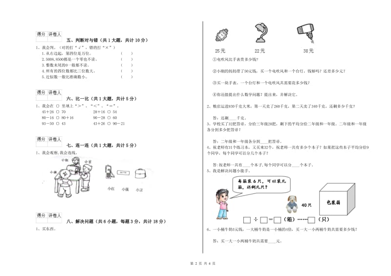 西南师大版二年级数学【下册】期末考试试卷A卷 附解析.doc_第2页