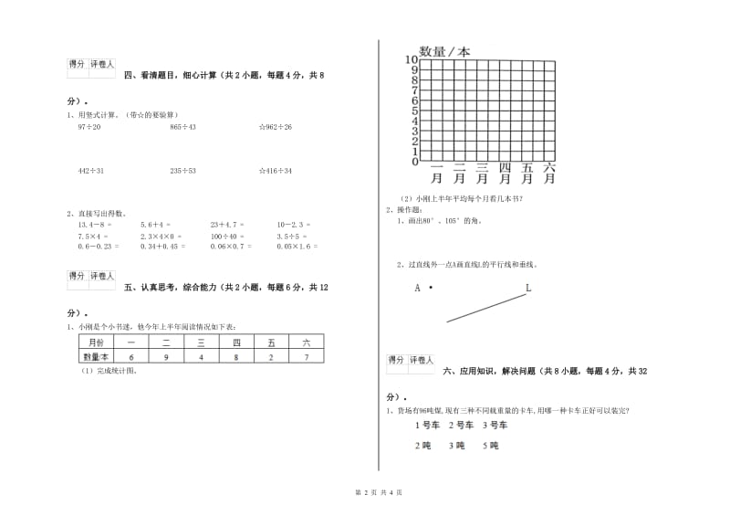 西南师大版四年级数学【下册】能力检测试卷D卷 含答案.doc_第2页