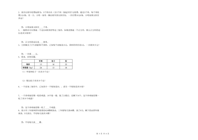 西南师大版四年级数学【下册】能力检测试卷D卷 含答案.doc_第3页