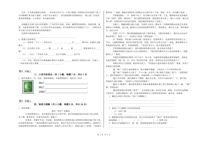 荆门市重点小学小升初语文能力提升试卷 含答案.doc_第2页