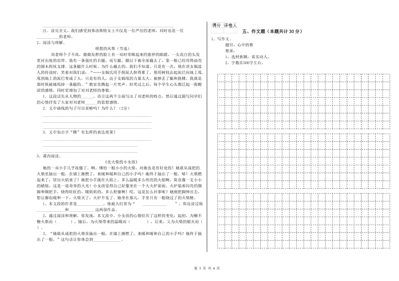 荆门市重点小学小升初语文能力提升试卷 含答案.doc_第3页