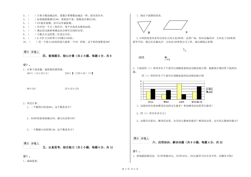 豫教版四年级数学上学期每周一练试题B卷 附答案.doc_第2页